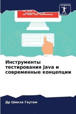 &#1048;&#1085;&#1089;&#1090;&#1088;&#1091;&#1084;&#1077;&#1085;&#1090;&#1099; &#1090;&#1077;&#1089;&#1090;&#1080;&#1088;&#1086;&#1074;&#1072;&#1085;&#1080;&#1103; Java &#1080; 1