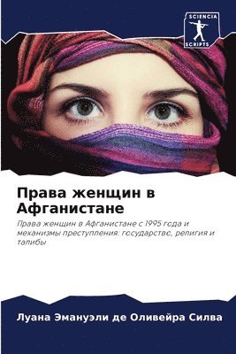 Луа де Оливейра Силва, &#1076;&#1077; &#1054;&#1083;&#1080;&#10, ¿¿¿ ¿¿ ¿¿¿¿¿¿¿¿ ¿¿¿¿¿ - Права женщин в Афганистане, Häftad