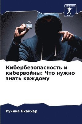 &#1050;&#1080;&#1073;&#1077;&#1088;&#1073;&#1077;&#1079;&#1086;&#1087;&#1072;&#1089;&#1085;&#1086;&#1089;&#1090;&#1100; &#1080; &#1082;&#1080;&#1073;&#1077;&#1088;&#1074;&#1086;&#1081;&#1085;&#1099; 1