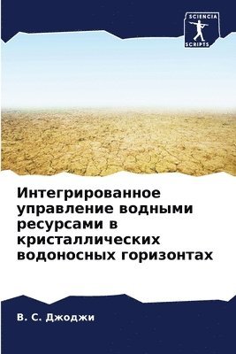 Интегрированное управление водными ресу&