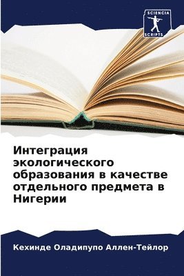 Кехинде Аллен-Тейлор, &#1040;&#1083;&#1083;&#1077;&#1085;-&#10, ¿¿¿¿¿¿¿ ¿¿¿¿¿-¿¿¿¿¿¿ - Интеграция экологического образования в, Häftad