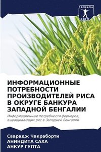 bokomslag &#1048;&#1053;&#1060;&#1054;&#1056;&#1052;&#1040;&#1062;&#1048;&#1054;&#1053;&#1053;&#1067;&#1045; &#1055;&#1054;&#1058;&#1056;&#1045;&#1041;&#1053;&#1054;&#1057;&#1058;&#1048;