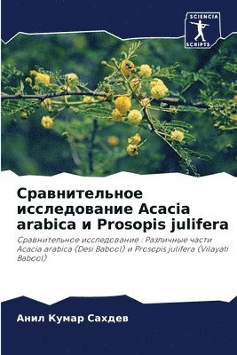 bokomslag &#1057;&#1088;&#1072;&#1074;&#1085;&#1080;&#1090;&#1077;&#1083;&#1100;&#1085;&#1086;&#1077; &#1080;&#1089;&#1089;&#1083;&#1077;&#1076;&#1086;&#1074;&#1072;&#1085;&#1080;&#1077; Acacia arabica &#1080;