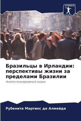 Бразильцы в Ирландии