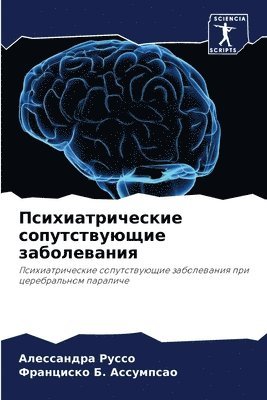 Алессандра Руссо, Франциско Ассумпсао, &#1 &#1056;&#1091;&#1089;&#1089;&#1086;, &#1040;&#1089;&#1089;&#1091;&#1084;&#108, ¿¿¿¿¿¿¿¿¿¿ ¿¿¿¿¿, ¿¿¿¿¿¿¿¿¿ ¿¿¿¿¿¿¿¿¿ - Психиатрические сопутствующие заболева&#, Häftad