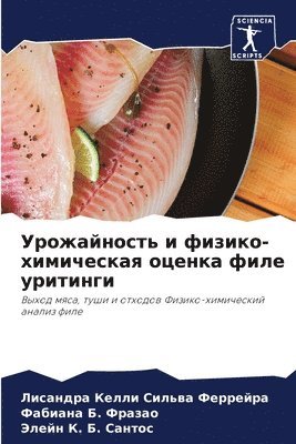 Лиса Сильва Феррейра, Фабиана &#1041. &#1060&#1088&#1072&#1079&#1072&#1086, Элейн &#1050. &#1041. &#1057&#1072&#1085&#1090&#1086&#1089, &#1057;&#1080;&#1083;&#1100;&#1074;&#107, &#1041. &#1060&#1088&#1072&#1079&#1072&#, ¿¿¿¿ ¿¿¿¿¿¿ ¿¿¿¿¿¿¿¿, ¿¿¿¿¿¿¿ ¿. ¿¿¿¿¿¿, Lisandra Kelli Sil'wa Ferrejra - Урожайность и физико-химическая оценка ф&#1080, Häftad