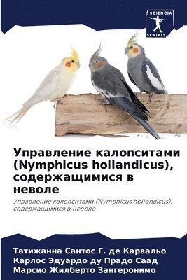 Татижанна С Карвальо, Карлос Эдуардо д Саад, Марсио Ж Зангеронимо, &#1050;&#1072;&#1088;&#1074;&#1072;&#108, &#1050;&#1 &#1057;&#1072;&#1072;&#1076;, ¿¿¿¿¿¿¿¿¿ ¿ ¿¿¿¿¿¿¿¿, ¿¿¿¿¿¿ ¿¿¿¿¿¿¿ ¿ ¿¿¿¿, Tatizhanna Santos G. de Karwal'o - Управление калопситами (Nymphicus hollandicus), содержащими&#108, Häftad