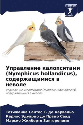 &#1059;&#1087;&#1088;&#1072;&#1074;&#1083;&#1077;&#1085;&#1080;&#1077; &#1082;&#1072;&#1083;&#1086;&#1087;&#1089;&#1080;&#1090;&#1072;&#1084;&#1080; (Nymphicus hollandicus), 1