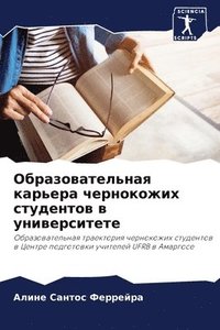 bokomslag &#1054;&#1073;&#1088;&#1072;&#1079;&#1086;&#1074;&#1072;&#1090;&#1077;&#1083;&#1100;&#1085;&#1072;&#1103; &#1082;&#1072;&#1088;&#1100;&#1077;&#1088;&#1072;