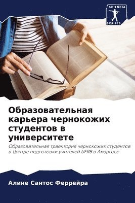 Алин Сантос Феррейра, &#1057;&#1072;&#1085;&#1090;&#1086;&#108, ¿¿¿¿ ¿¿¿¿¿¿ ¿¿¿¿¿¿¿¿ - Образовательная карьера чернокожих студ&, Häftad