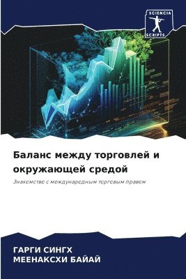 Баланс между торговлей и окружающей сред&#1086