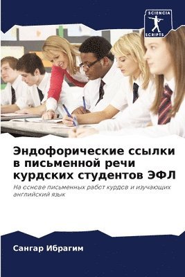 Эндофорические ссылки в письменной речи &#1082