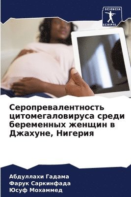 Серопревалентность цитомегаловируса ср&#