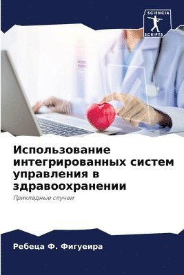 bokomslag &#1048;&#1089;&#1087;&#1086;&#1083;&#1100;&#1079;&#1086;&#1074;&#1072;&#1085;&#1080;&#1077; &#1080;&#1085;&#1090;&#1077;&#1075;&#1088;&#1080;&#1088;&#1086;&#1074;&#1072;&#1085;&#1085;&#1099;&#1093;