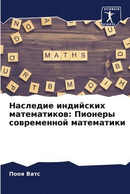 bokomslag &#1053;&#1072;&#1089;&#1083;&#1077;&#1076;&#1080;&#1077; &#1080;&#1085;&#1076;&#1080;&#1081;&#1089;&#1082;&#1080;&#1093; &#1084;&#1072;&#1090;&#1077;&#1084;&#1072;&#1090;&#1080;&#1082;&#1086;&#1074;