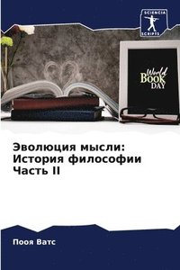 bokomslag &#1069;&#1074;&#1086;&#1083;&#1102;&#1094;&#1080;&#1103; &#1084;&#1099;&#1089;&#1083;&#1080;