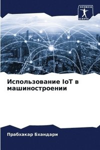 bokomslag ????????????? IoT ? ??????????????