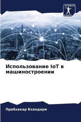 bokomslag &#1048;&#1089;&#1087;&#1086;&#1083;&#1100;&#1079;&#1086;&#1074;&#1072;&#1085;&#1080;&#1077; IoT &#1074;