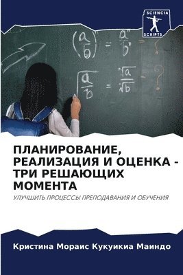 &#1055;&#1051;&#1040;&#1053;&#1048;&#1056;&#1054;&#1042;&#1040;&#1053;&#1048;&#1045;, &#1056;&#1045;&#1040;&#1051;&#1048;&#1047;&#1040;&#1062;&#1048;&#1071; &#1048; 1