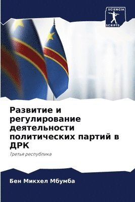 Развитие и регулирование деятельности по