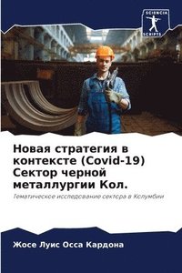 bokomslag &#1053;&#1086;&#1074;&#1072;&#1103; &#1089;&#1090;&#1088;&#1072;&#1090;&#1077;&#1075;&#1080;&#1103; &#1074; &#1082;&#1086;&#1085;&#1090;&#1077;&#1082;&#1089;&#1090;&#1077; (Covid-19)