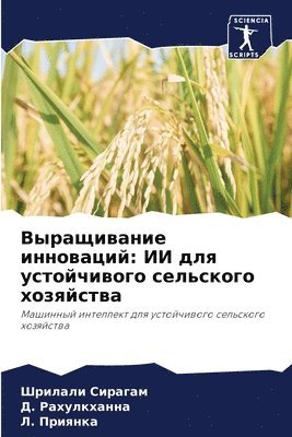 Выращивание инноваций