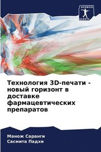 bokomslag ?????????? 3D-?????? - ????? ???????? ? ?????&