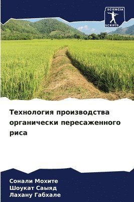 Сонали Мохите, Шоукат Саыяд, Лахану Габхале, &#1052;&#1086;&#1093;&#1080;&#1090;&#107, &#1 &#1057;&#1072;&#1099;&#1103;&#1076;, ¿¿¿¿¿¿ ¿¿¿¿¿¿, ¿¿¿¿¿¿ ¿¿¿¿¿, Sonali Mohite - Технология производства органически пер&, Häftad