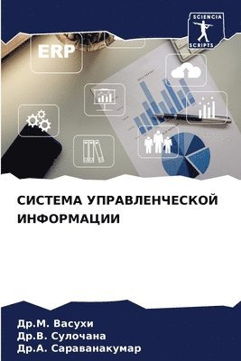 &#1044&#1088.&#1052. Васухи, &#1044&#1088.&#1042. Сулочана, &#1044&#1088.&#1040. Сараванакумар, &#1042;&#1072;&#1089;&#1091;&#1093;&#108, &#1057;&#1091;&#1083;&#1086;&#1095;&#107, ¿¿.¿. ¿¿¿¿¿¿, ¿¿.¿. ¿¿¿¿¿¿¿¿, M. Vasuhi - СИСТЕМА УПРАВЛЕНЧЕСКОЙ ИНФОРМАЦИИ, Häftad