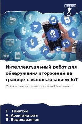 Т Гоматхи, &#1040. Аранганатхан, &#1042. Веданараянан, &#1043;&#1086;&#1084;&#1072;&#1090;&#109, &#1040;&#1088;&#1072;&#1085;&#1075;&#107, ¿ . ¿¿¿¿¿¿¿, ¿. ¿¿¿¿¿¿¿¿¿¿¿¿, T . Gomathi - Интеллектуальный робот для обнаружения в, Häftad