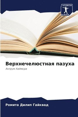 Ромита Дилип Гайквад, &#1043;&#1072;&#1081;&#1082;&#1074;&#107, ¿¿¿¿¿¿ ¿¿¿¿¿ ¿¿¿¿¿¿¿ - Верхнечелюстная пазуха, Häftad