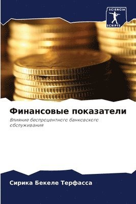 Сирика Беке Терфасса, &#1058;&#1077;&#1088;&#1092;&#1072;&#108, ¿¿¿¿¿¿ ¿¿¿¿ ¿¿¿¿¿¿¿¿ - Финансовые показатели, Häftad