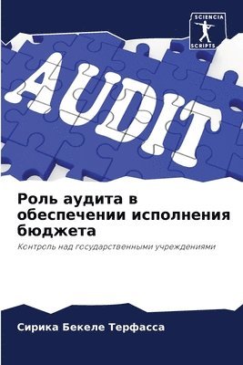 Сирика Беке Терфасса, &#1058;&#1077;&#1088;&#1092;&#1072;&#108, ¿¿¿¿¿¿ ¿¿¿¿ ¿¿¿¿¿¿¿¿ - Роль аудита в обеспечении исполнения бюд&#1078, Häftad
