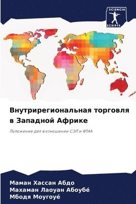 Внутрирегиональная торговля в Западной А