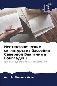 bokomslag &#1053;&#1077;&#1086;&#1090;&#1077;&#1082;&#1090;&#1086;&#1085;&#1080;&#1095;&#1077;&#1089;&#1082;&#1080;&#1077; &#1089;&#1080;&#1075;&#1085;&#1072;&#1090;&#1091;&#1088;&#1099; &#1080;&#1079;