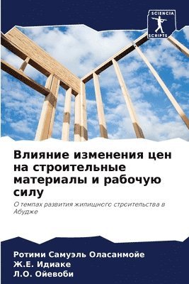 Ротими Са Оласанмойе, &#1046.&#1045. Идиаке, &#1051.&#1054. Ойевоби, &#1054;&#1083;&#1072;&#1089;&#1072;&#108, &#1048;&#1076;&#1080;&#1072;&#1082;&#107, ¿¿¿¿¿¿ ¿¿ ¿¿¿¿¿¿¿¿¿¿, ¿.¿. ¿¿¿¿¿¿, Rotimi Samuäl' Olasanmoje - Влияние изменения цен на строительные ма&#1090, Häftad