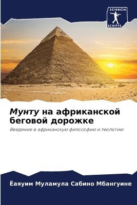 &#1052;&#1091;&#1085;&#1090;&#1091; &#1085;&#1072; &#1072;&#1092;&#1088;&#1080;&#1082;&#1072;&#1085;&#1089;&#1082;&#1086;&#1081; &#1073;&#1077;&#1075;&#1086;&#1074;&#1086;&#1081; 1