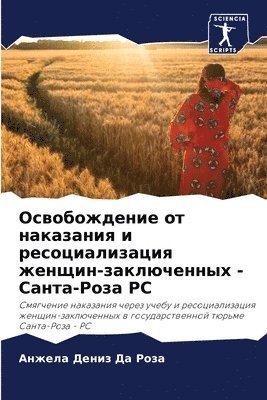 Анжела Дениз Да Роза, &#1044;&#1072; &#1056;&#1086;&#1079;&#10, ¿¿¿¿¿¿ ¿¿¿¿¿ ¿¿ ¿¿¿¿ - Освобождение от наказания и ресоциализац, Häftad