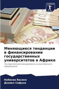 bokomslag &#1052;&#1077;&#1085;&#1103;&#1102;&#1097;&#1080;&#1077;&#1089;&#1103; &#1090;&#1077;&#1085;&#1076;&#1077;&#1085;&#1094;&#1080;&#1080; &#1074;