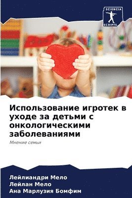 bokomslag &#1048;&#1089;&#1087;&#1086;&#1083;&#1100;&#1079;&#1086;&#1074;&#1072;&#1085;&#1080;&#1077; &#1080;&#1075;&#1088;&#1086;&#1090;&#1077;&#1082; &#1074; &#1091;&#1093;&#1086;&#1076;&#1077;