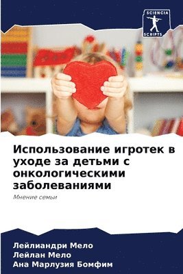 Использование игротек в уходе за детьми с &#10