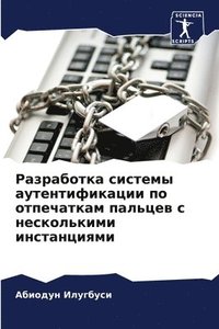 bokomslag &#1056;&#1072;&#1079;&#1088;&#1072;&#1073;&#1086;&#1090;&#1082;&#1072; &#1089;&#1080;&#1089;&#1090;&#1077;&#1084;&#1099;