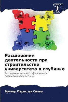 Расширение деятельности при строительст&