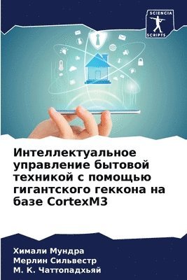 Химали Мундра, Мерлин Сильвестр, M &#1050. Чаттопадхьяй, &#1052;&#1091;&#1085;&#1076;&#1088;&#107, &#1057;&#1080;&#1083;&#1100;&#1074;&#107, ¿¿¿¿¿¿ ¿¿¿¿¿¿, ¿¿¿¿¿¿ ¿¿¿¿¿¿¿¿¿, Himali Mundra - Интеллектуальное управление бытовой тех&, Häftad