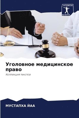МУСТАПХА ЙАА, &#1052;&#1059;&#1 &#1049;&#1040;&#1040;, ¿¿¿¿¿¿¿¿ ¿¿¿ - Уголовное медицинское право, Häftad