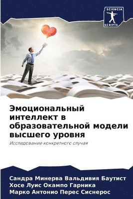 Эмоциональный интеллект в образовательн&