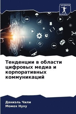 Тенденции в области цифровых медиа и корп&#108
