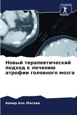 Новый терапевтический подход к лечению ат