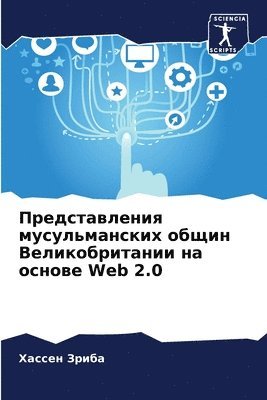 Представления мусульманских общин Велик&