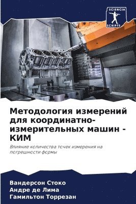 Вандерсон Стоко, Андре де Лима, Гамильтон Торрезан, &#1 &#1057;&#1090;&#1086;&#1082;&#1086;, &#1076;&#1077; &#1051;&#1080;&#1084;&#10, ¿¿¿¿¿¿¿¿¿ ¿¿¿¿¿, ¿¿¿¿¿ ¿¿ ¿¿¿¿, Vanderson Stoko - Методология измерений для координатно-из, Häftad